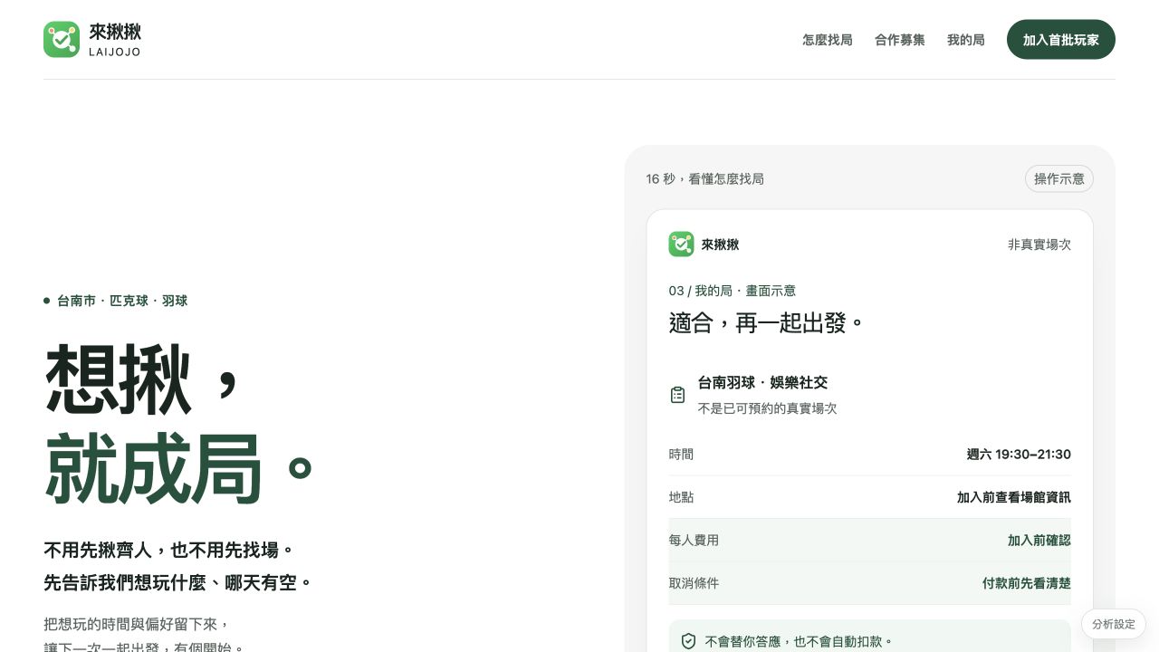 來揪揪 LAIJOJO 網站設計畫面